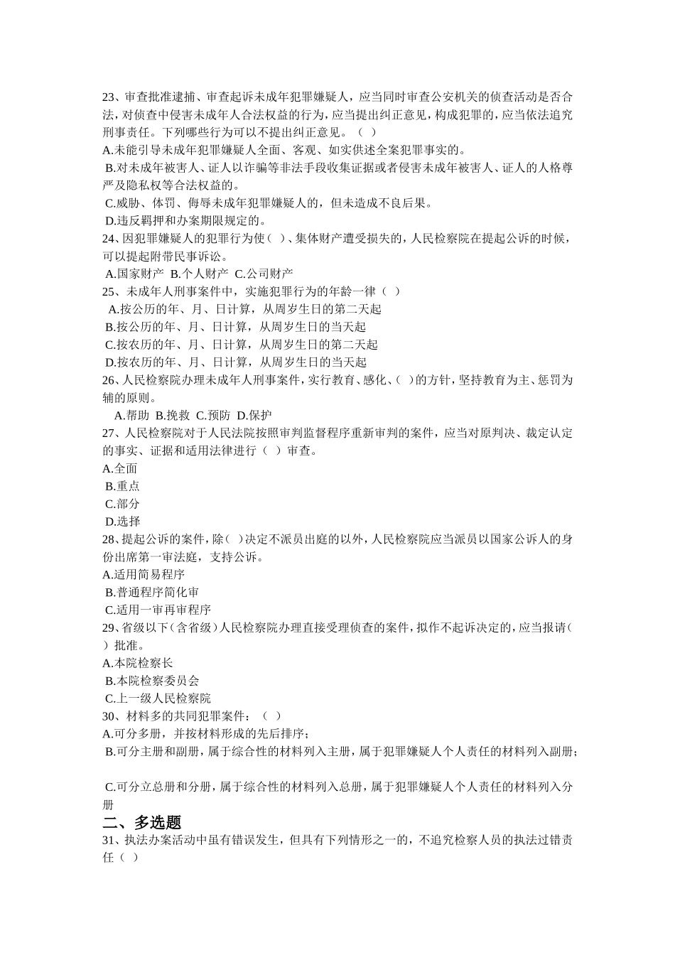 检察机关执法规范测试试题题库附答案_第3页