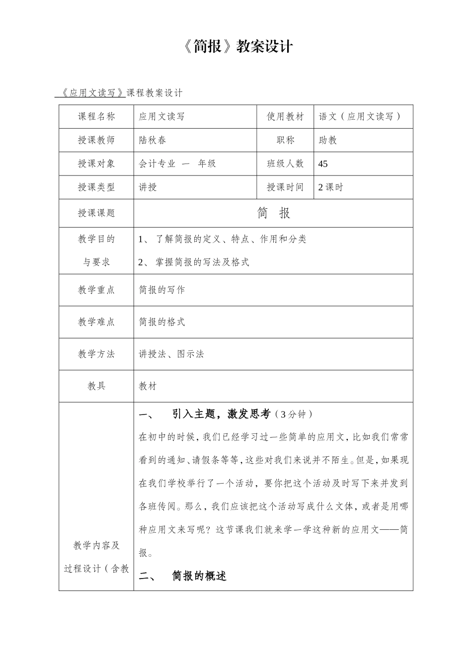 《简报》教案设计_第1页