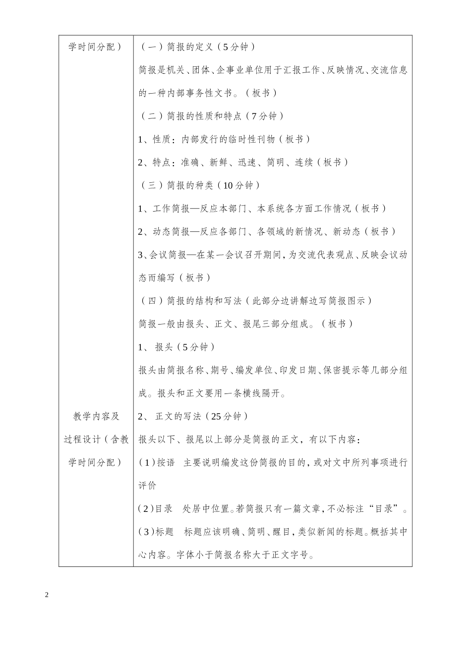 《简报》教案设计_第2页