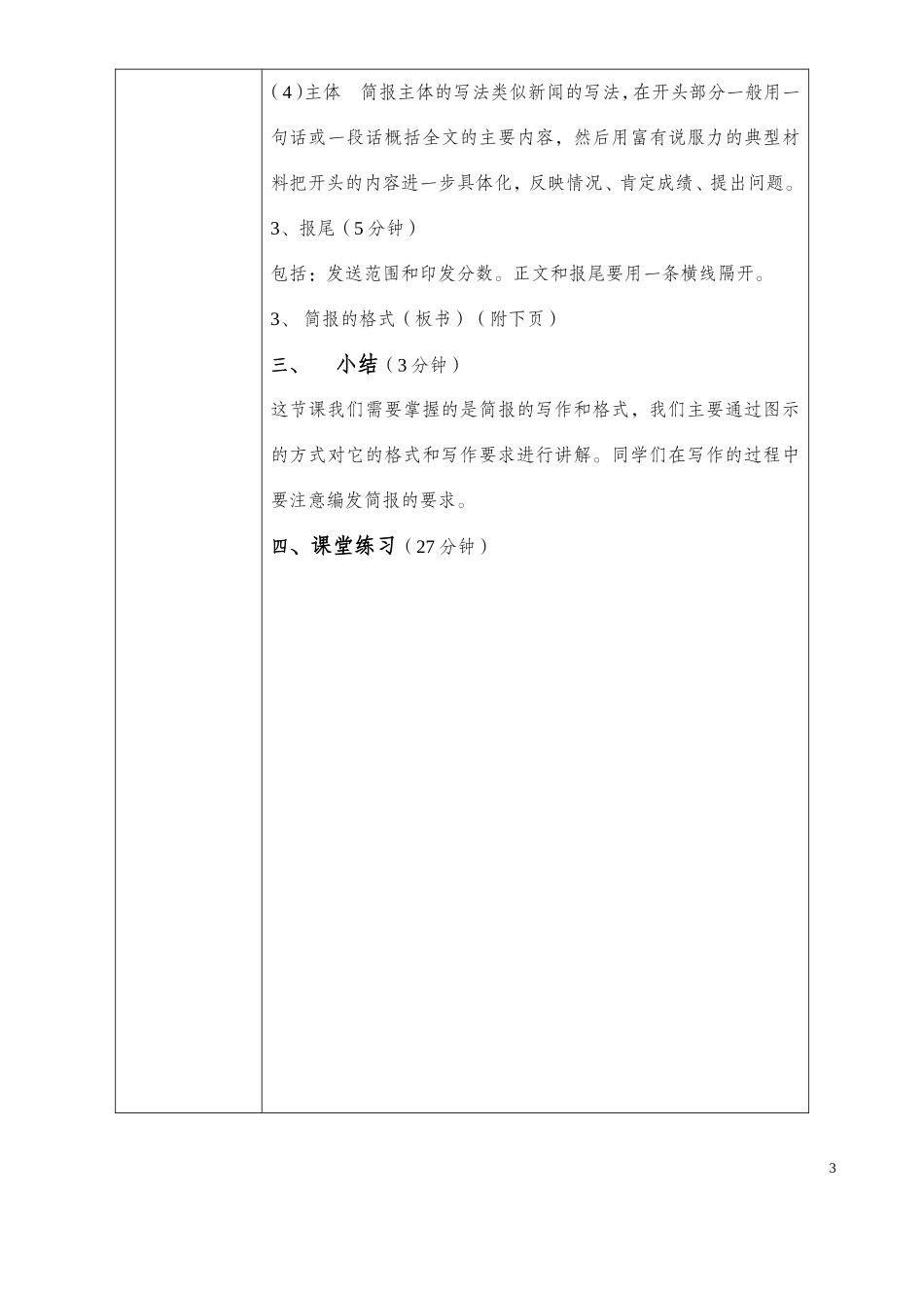 《简报》教案设计_第3页