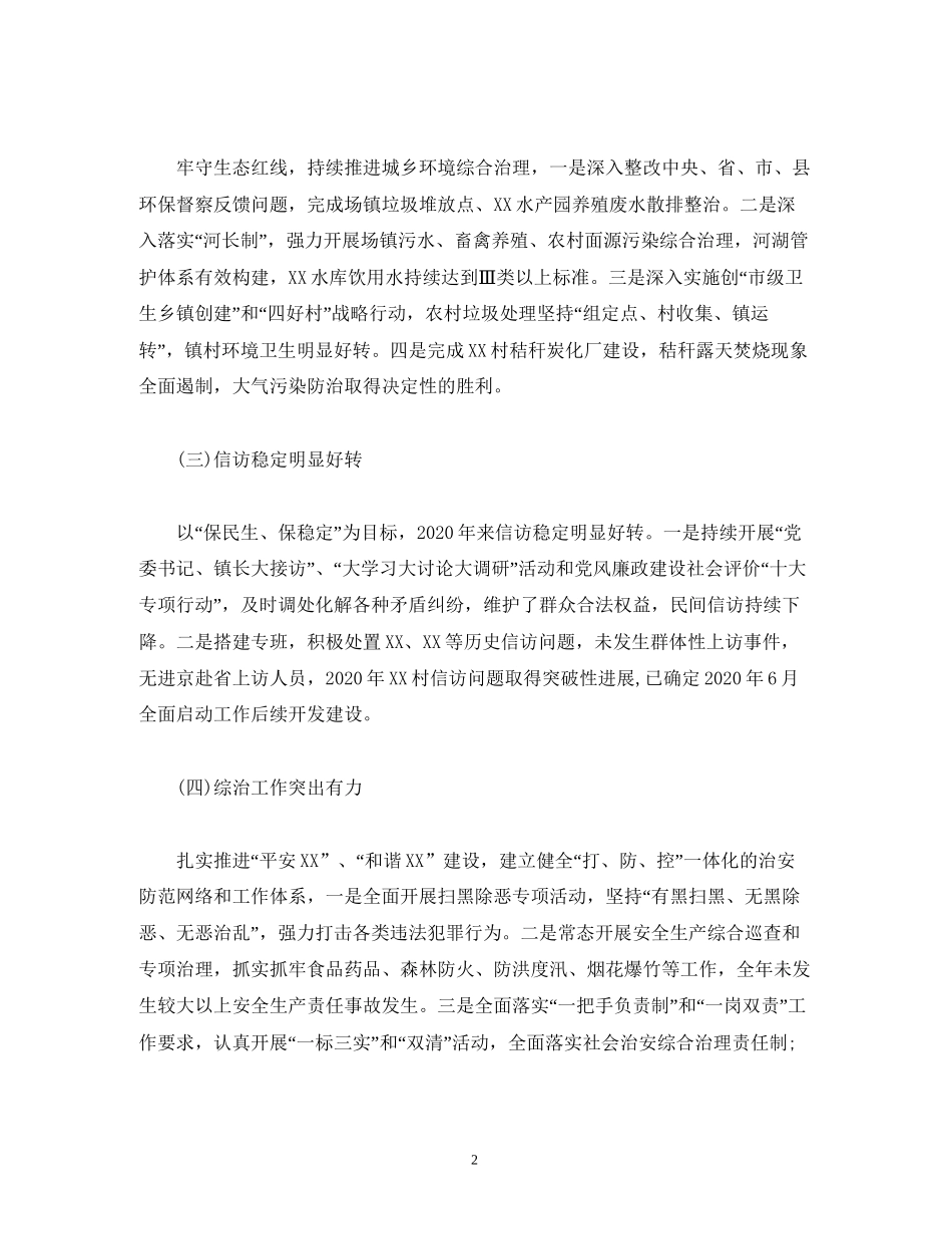 工作总结镇政府年度半年工作总结和下半年工作计划报告_第2页