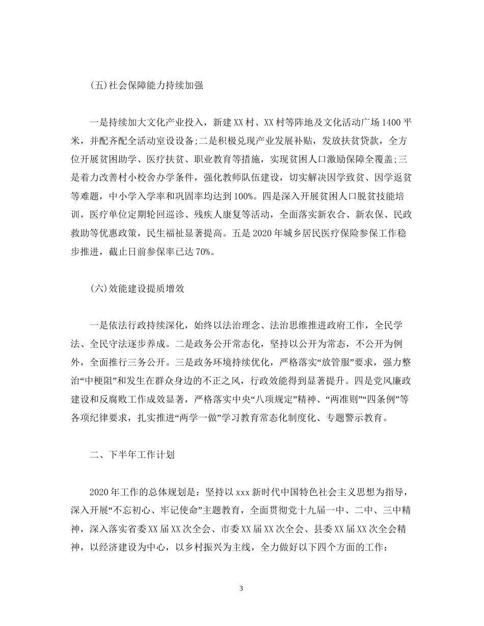 工作总结镇政府年度半年工作总结和下半年工作计划报告_第3页