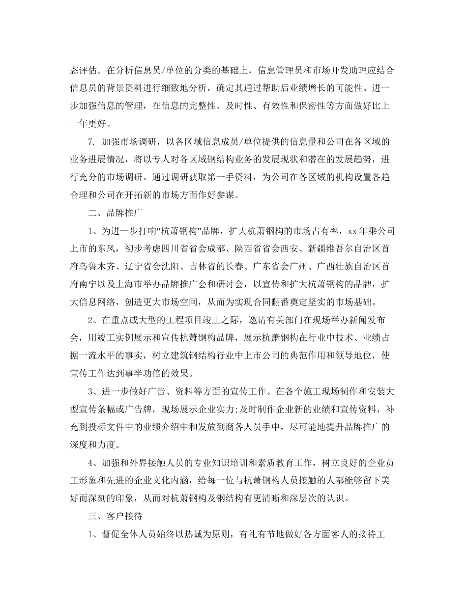 市场部助理个人工作计划范文_第2页