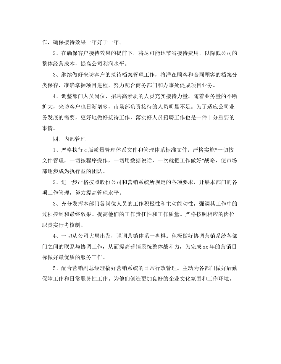 市场部助理个人工作计划范文_第3页