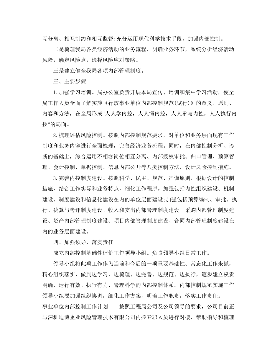 事业单位内部控制工作计划_第2页