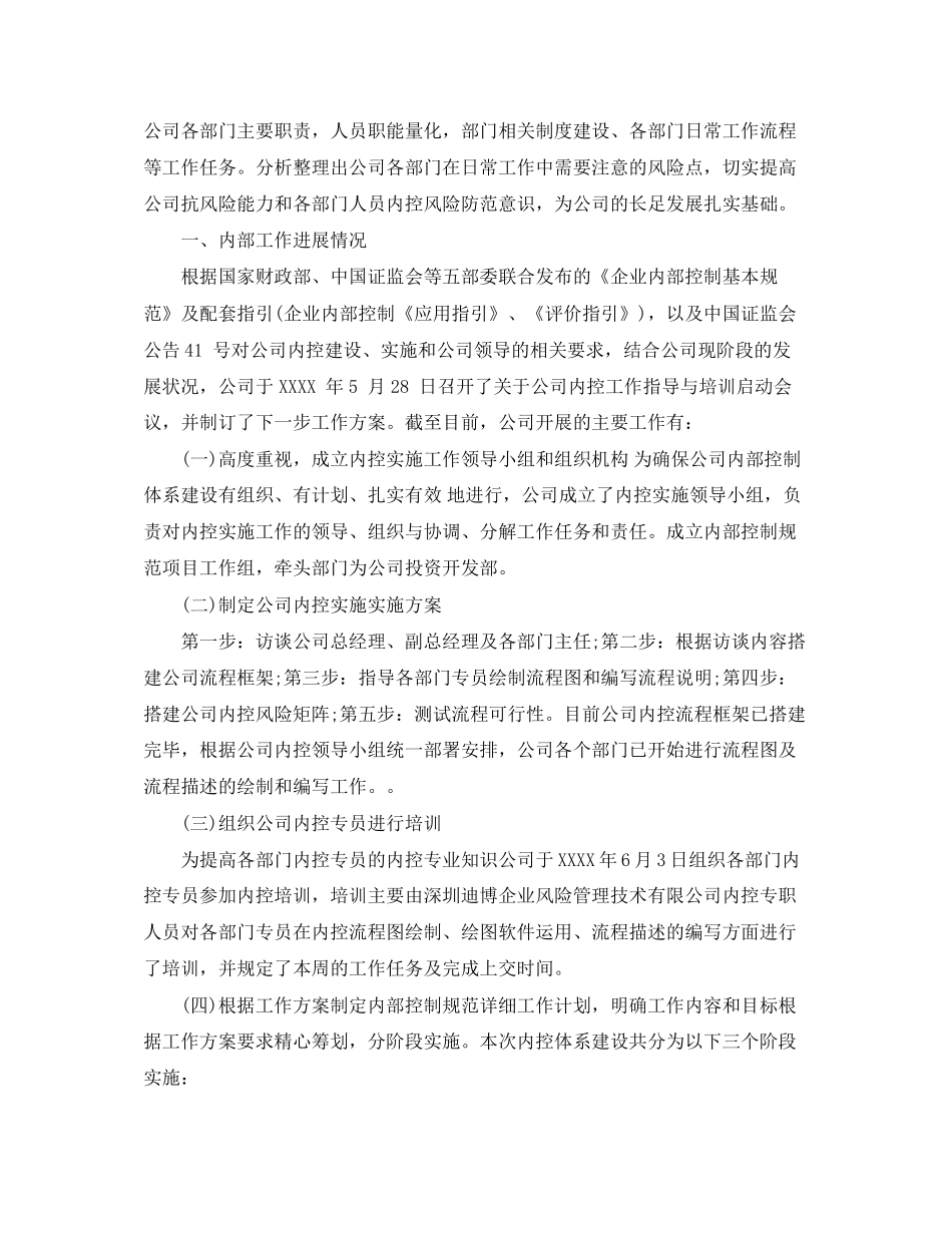 事业单位内部控制工作计划_第3页