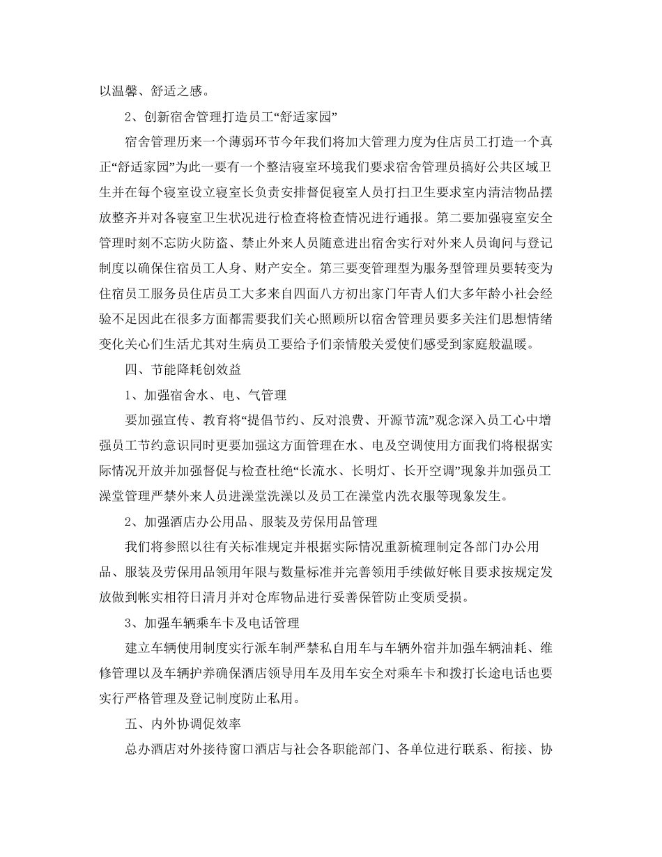 办公室明年工作计划怎么写_第2页