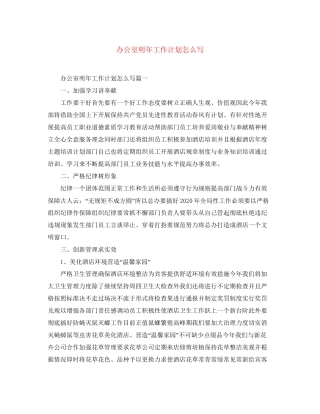 办公室明年工作计划怎么写