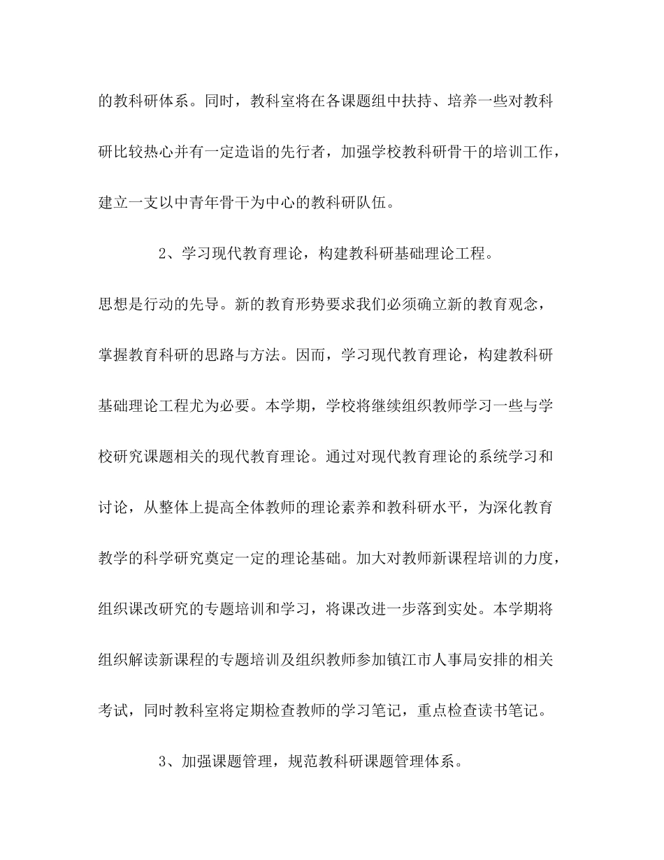 2020年教学工作计划5_第2页