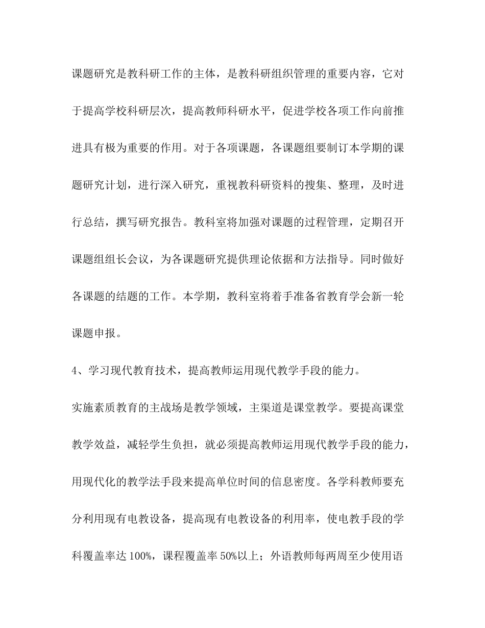 2020年教学工作计划5_第3页