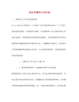 2020年教学工作计划5