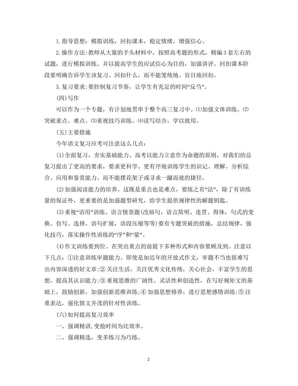 高三语文教学工作计划2_第2页