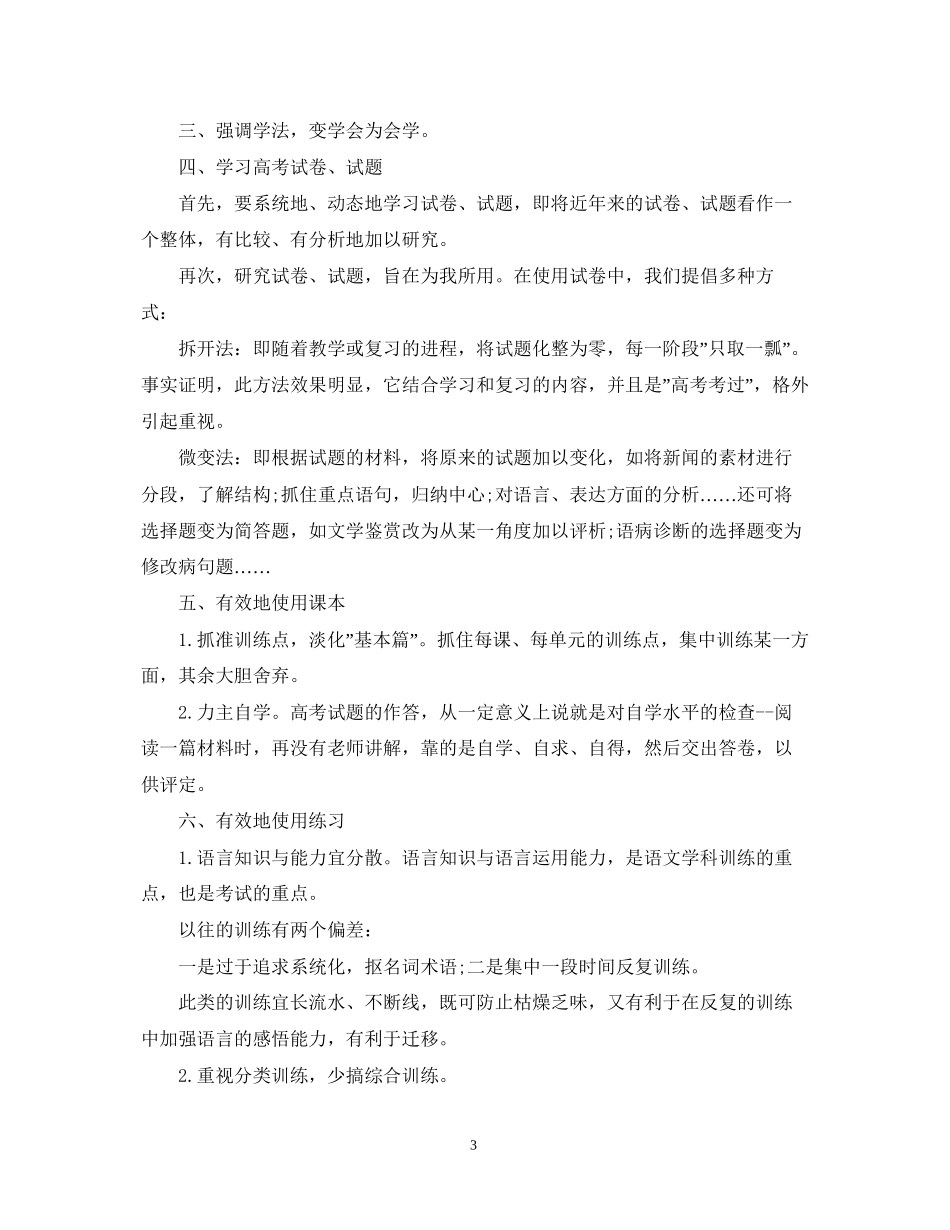 高三语文教学工作计划2_第3页