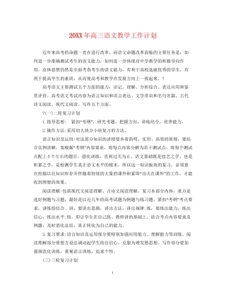 高三语文教学工作计划2