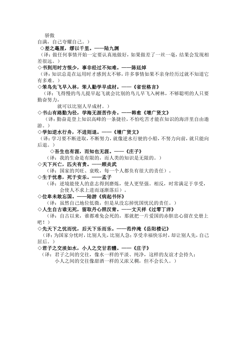 语文知识摘选_第2页