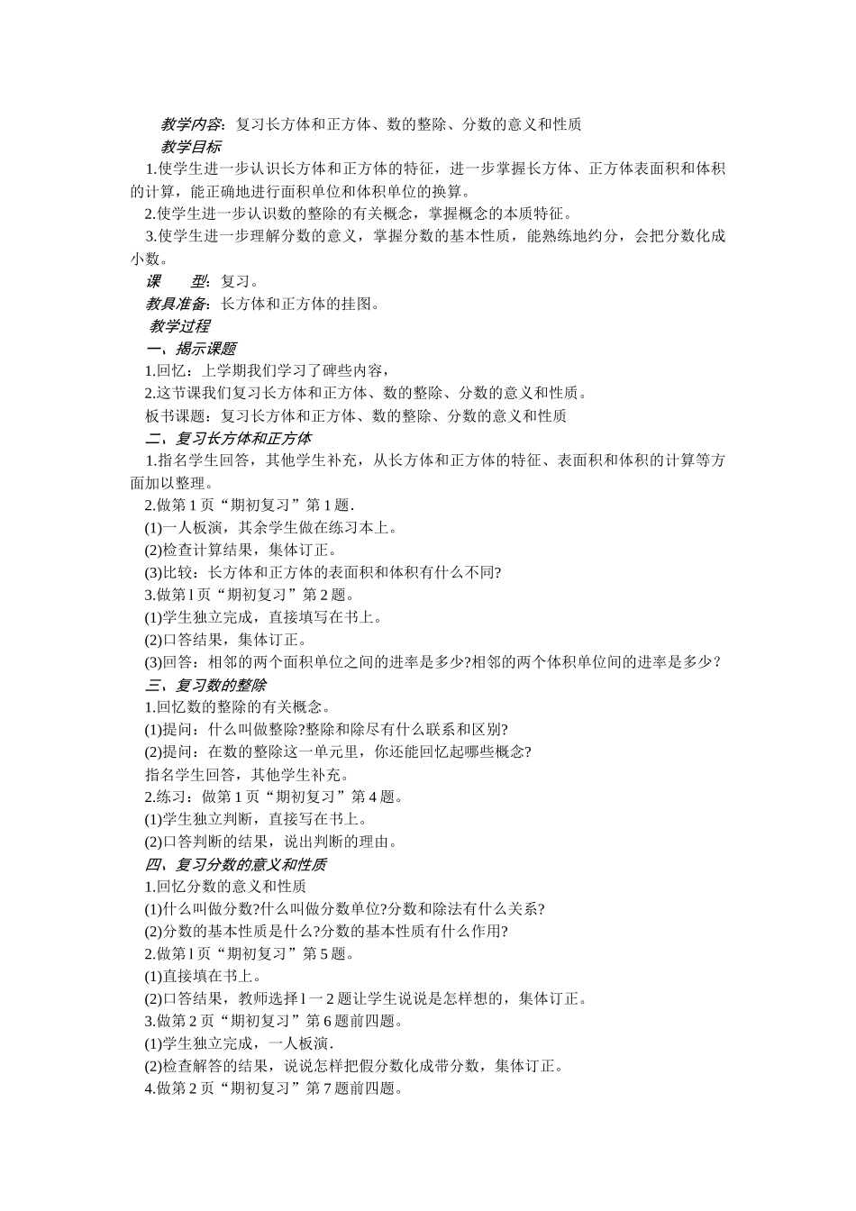 复习长方体和正方体、数的整除、分数的意义和性质_第1页