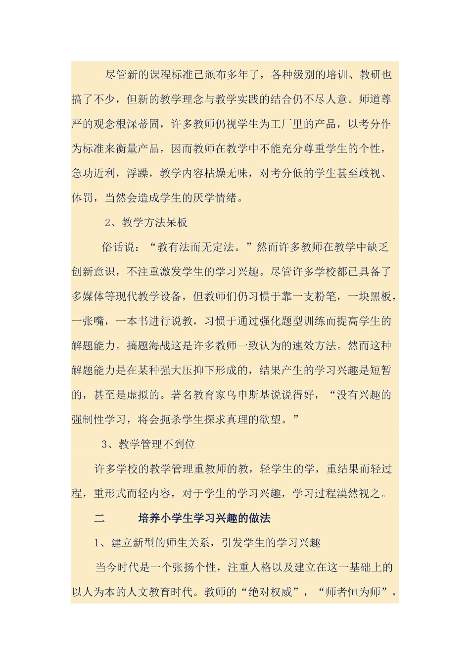 小学生兴趣培养_第2页