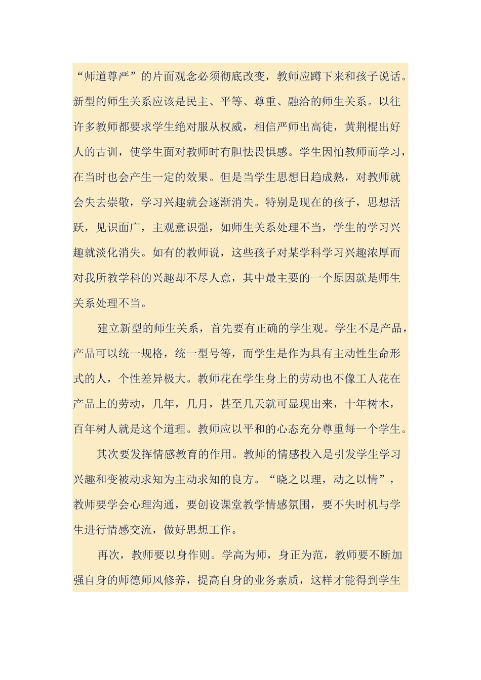 小学生兴趣培养_第3页