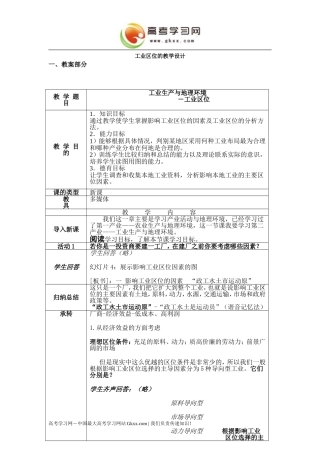 工业区位的教学设计