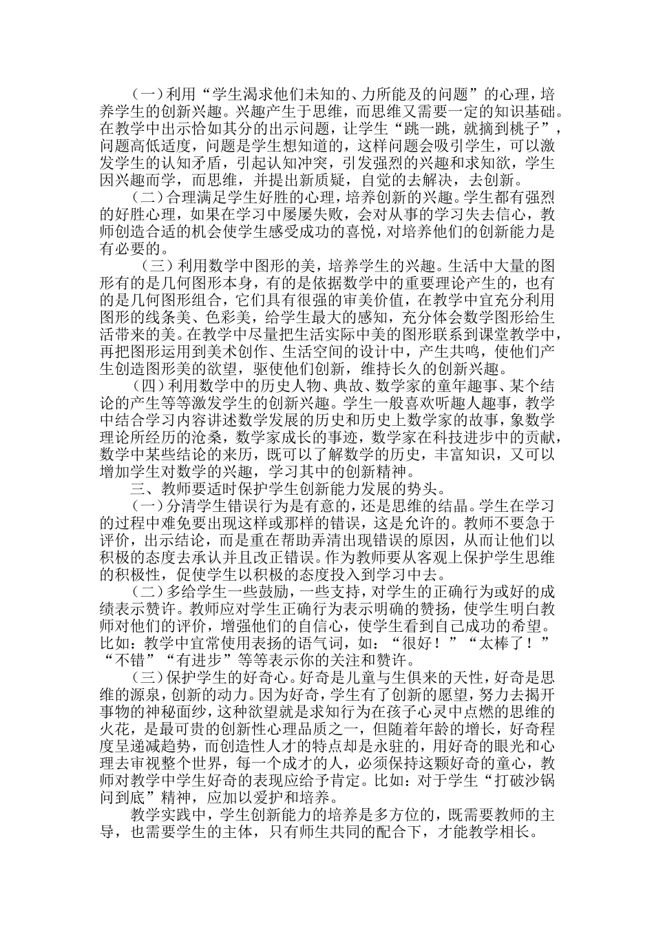 在数学教学中以积极的心态培养学生创新能力_第2页