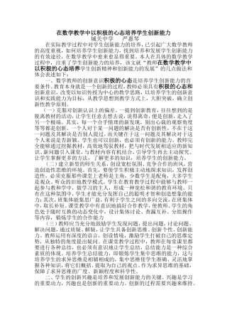 在数学教学中以积极的心态培养学生创新能力