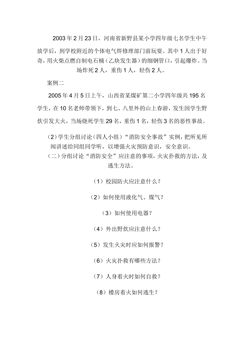 四年级消防安全演练教案_第2页