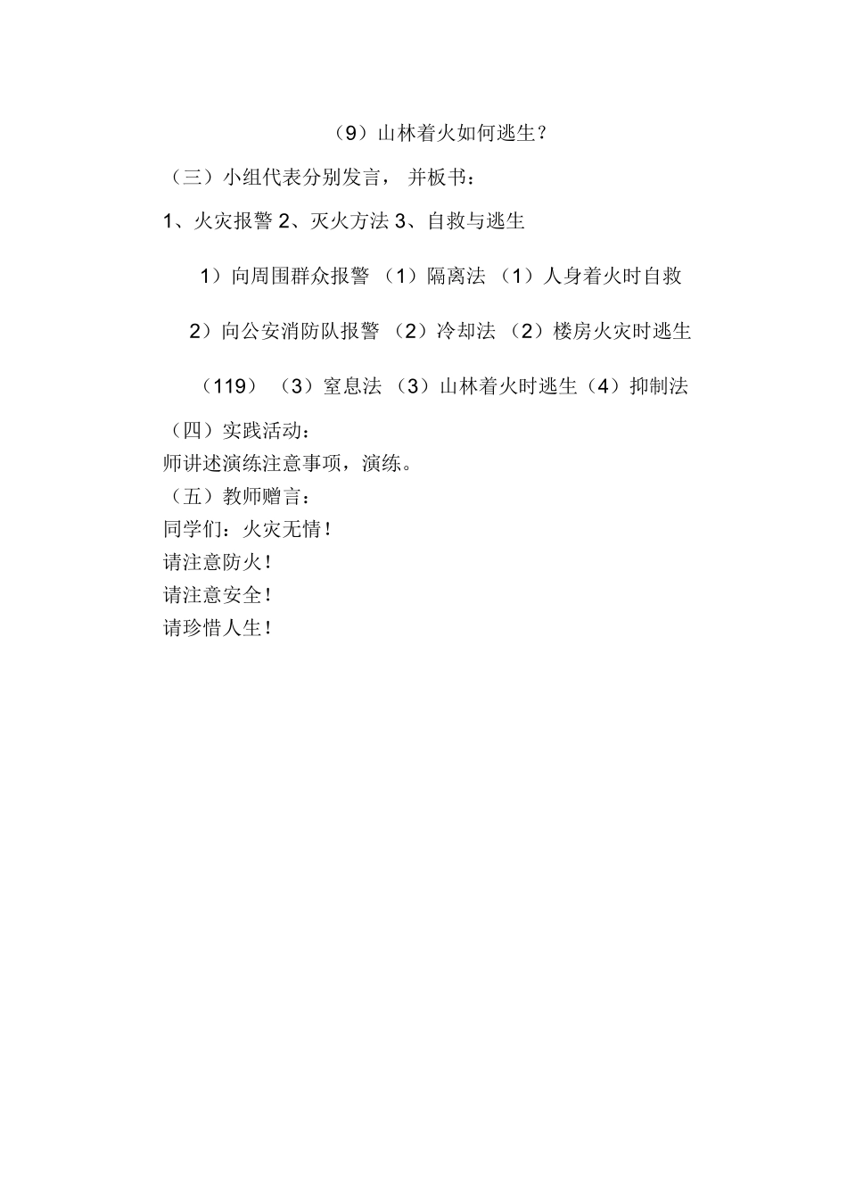 四年级消防安全演练教案_第3页