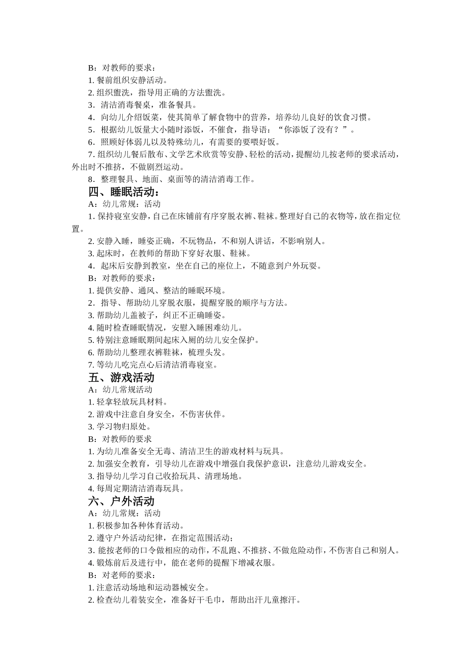 幼儿园小班常规管理细则_第2页