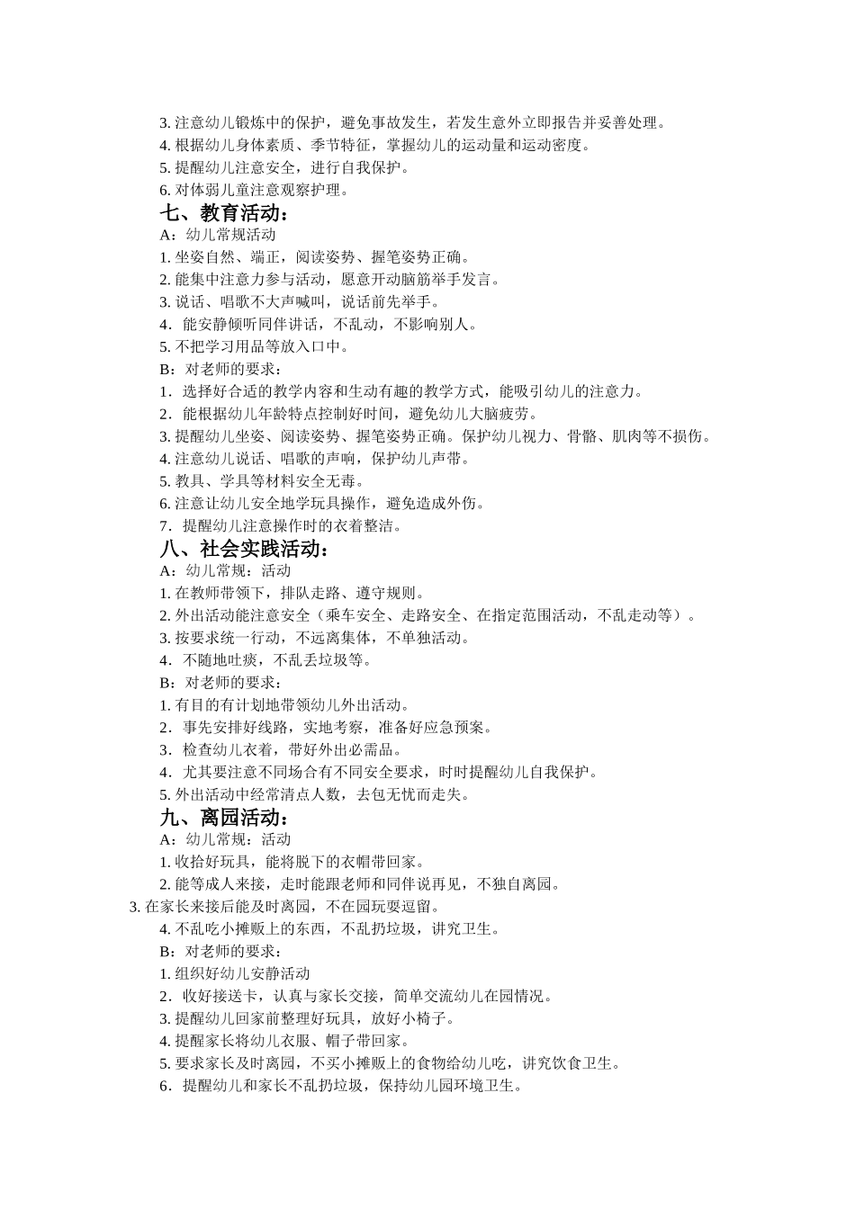 幼儿园小班常规管理细则_第3页