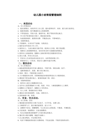 幼儿园小班常规管理细则