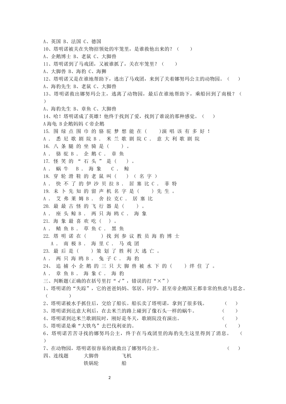 《爱心企鹅》阅读检测题_第2页