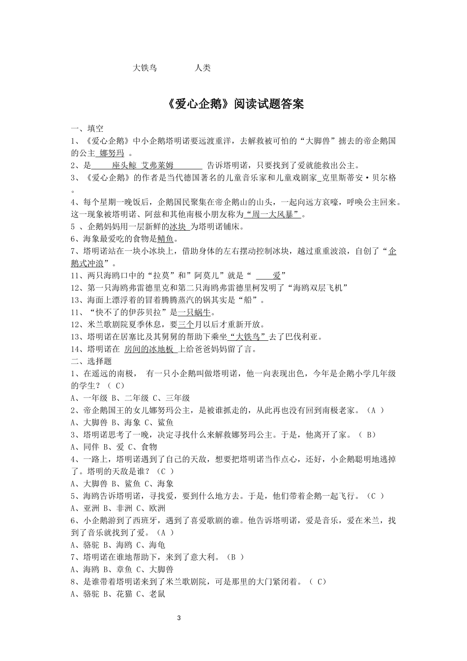 《爱心企鹅》阅读检测题_第3页
