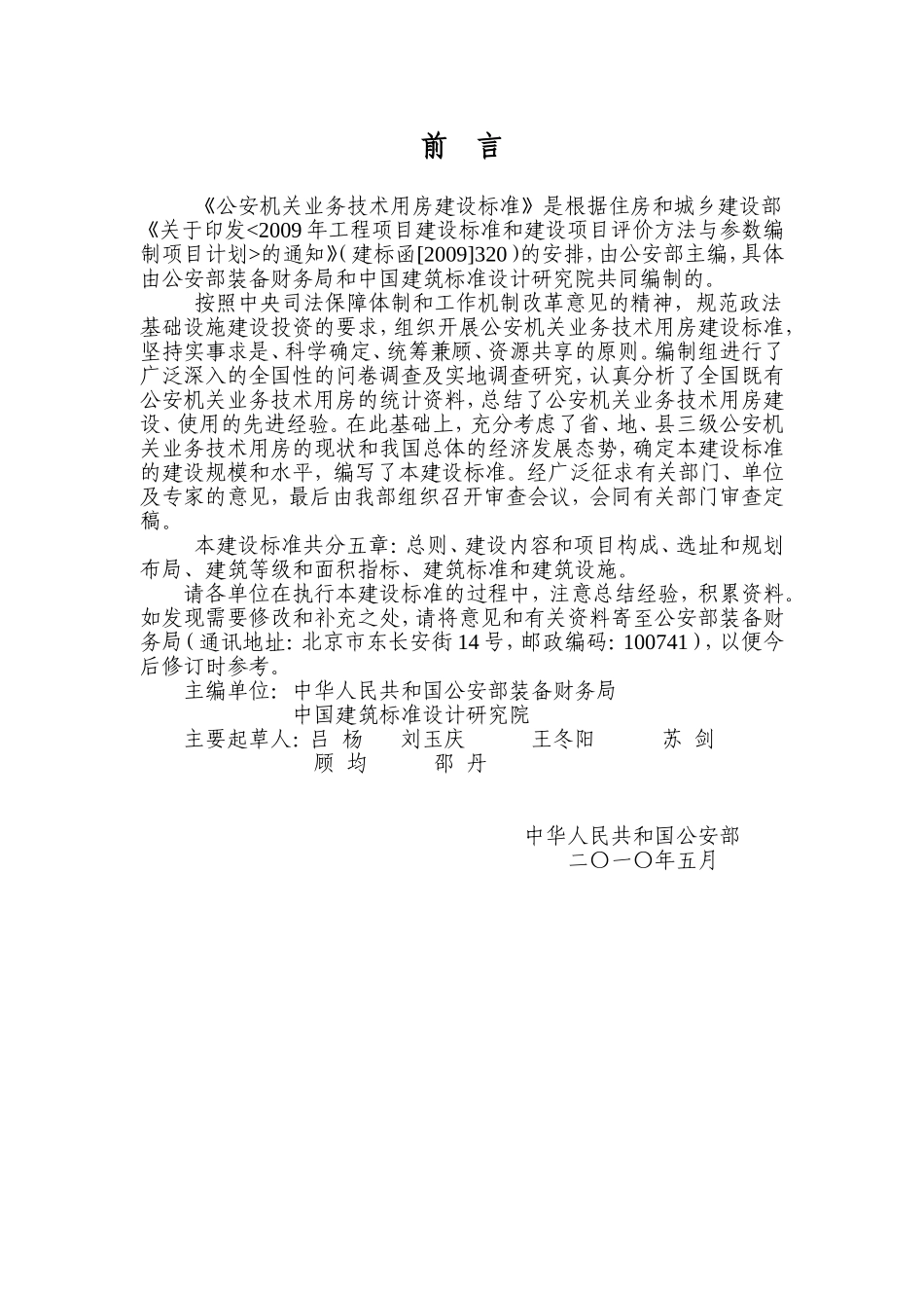 公安机关业务技术用房建设标准正文_第3页