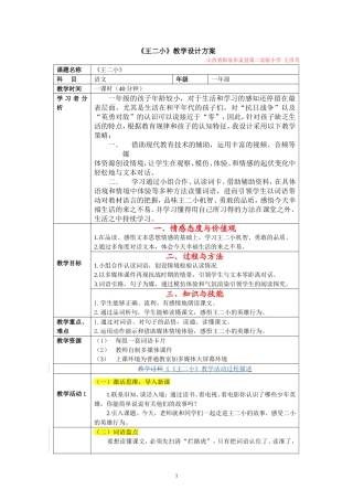 《王二小》教学设计