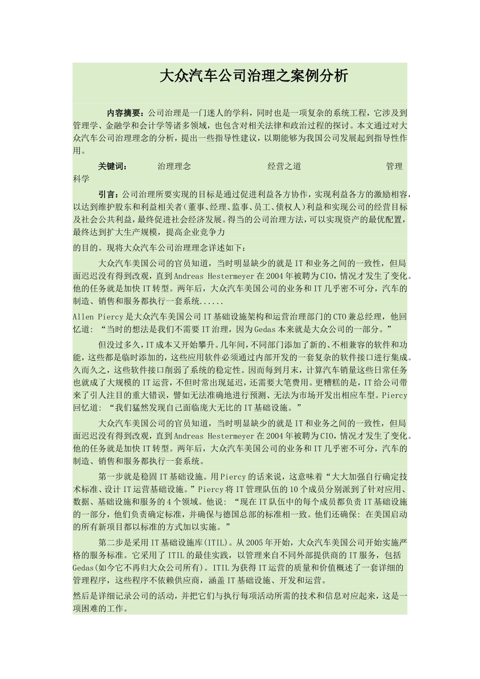 大众汽车公司治理之案例分析_第1页