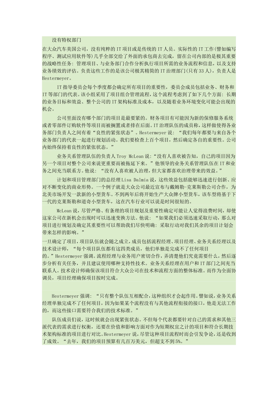 大众汽车公司治理之案例分析_第2页