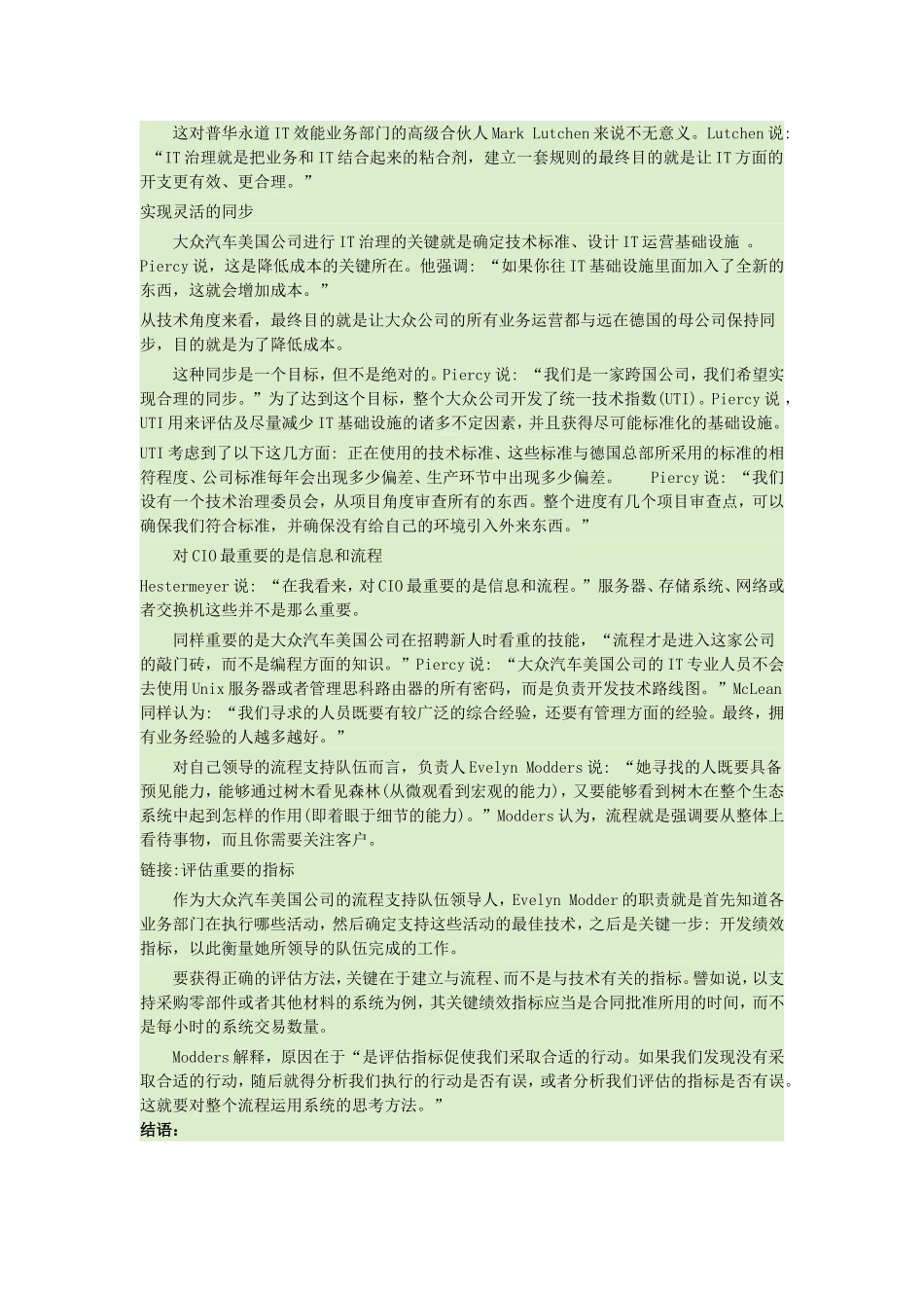 大众汽车公司治理之案例分析_第3页