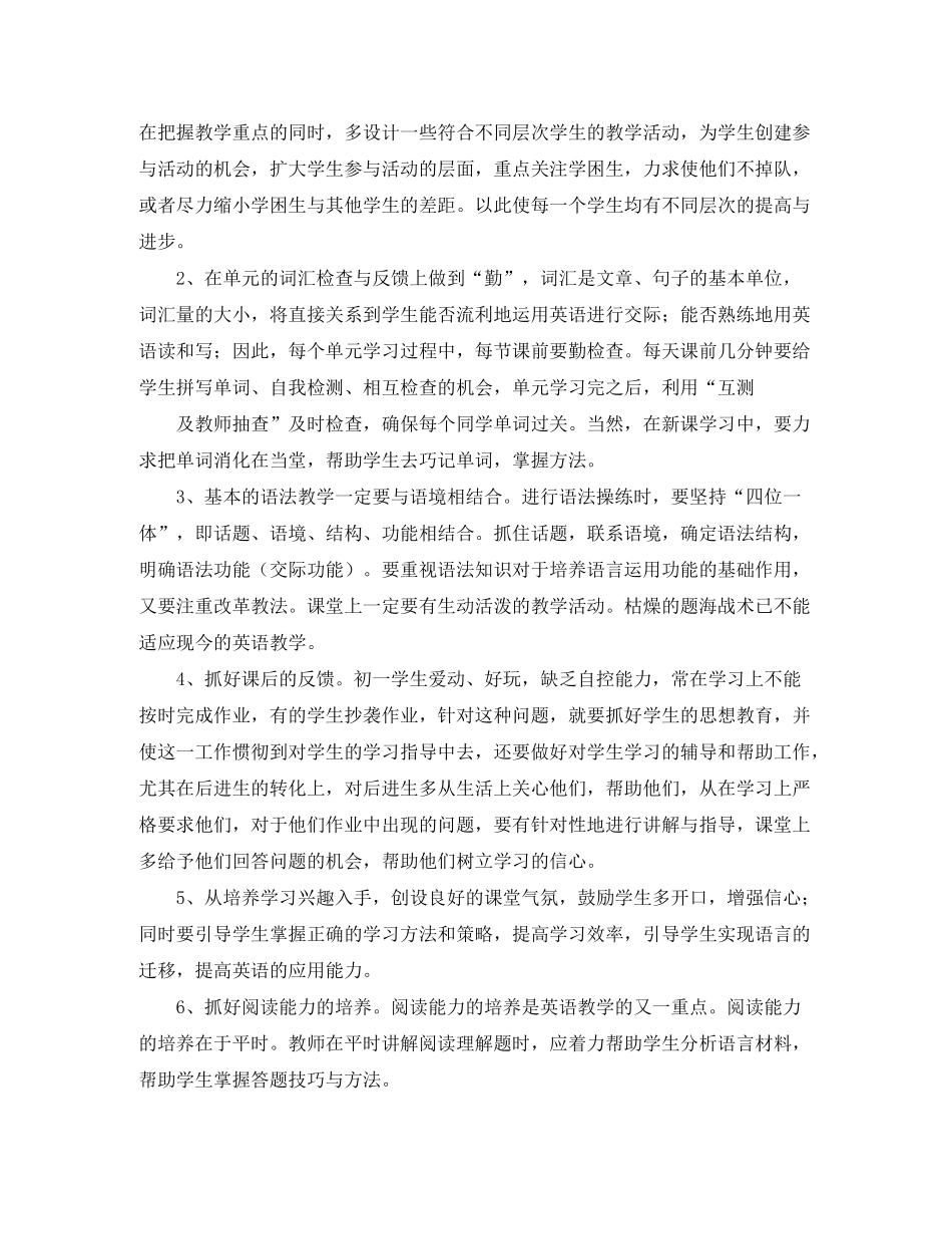 2020年七年级英语下期学科工作计划范文_第2页