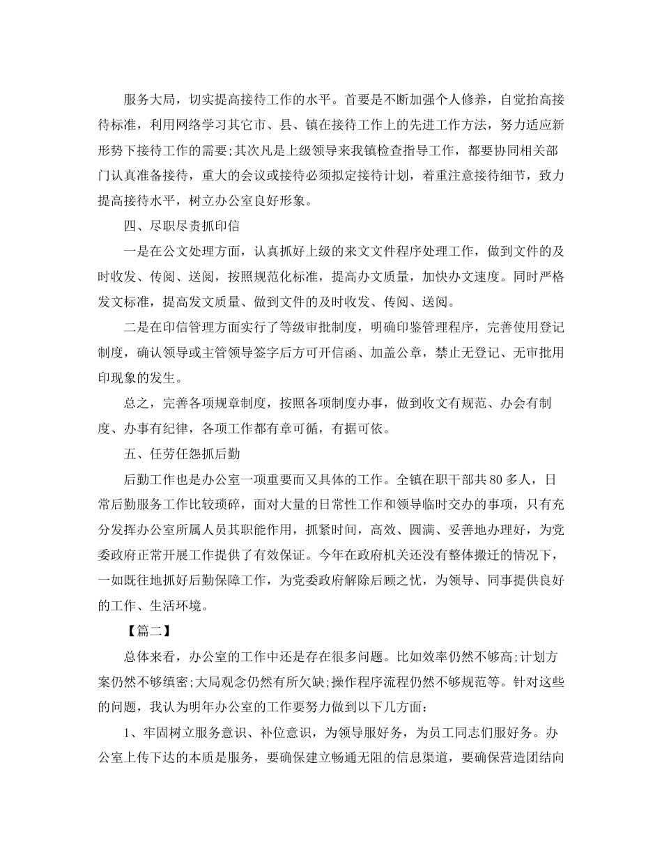 学校办公室主任工作计划范例_第2页