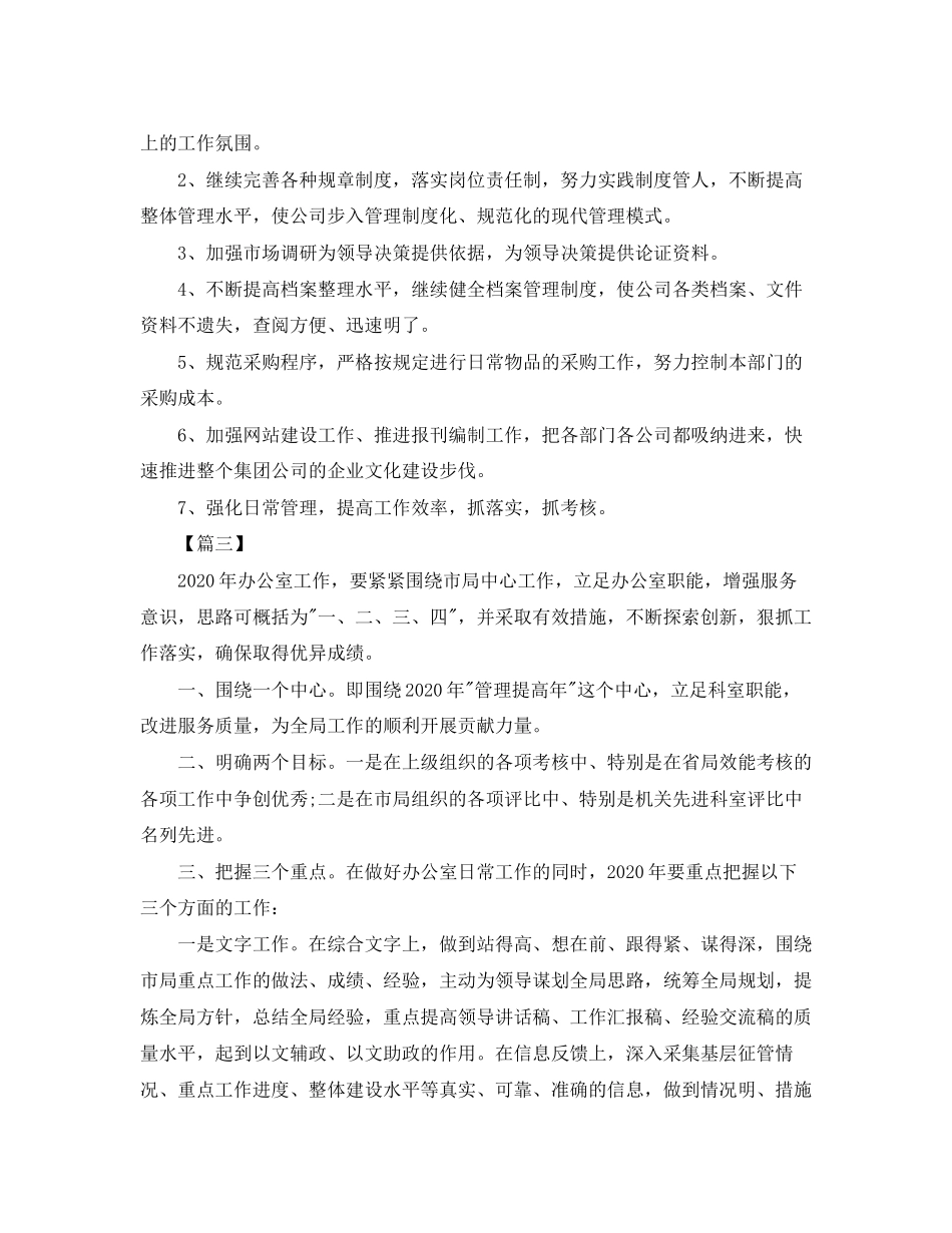 学校办公室主任工作计划范例_第3页