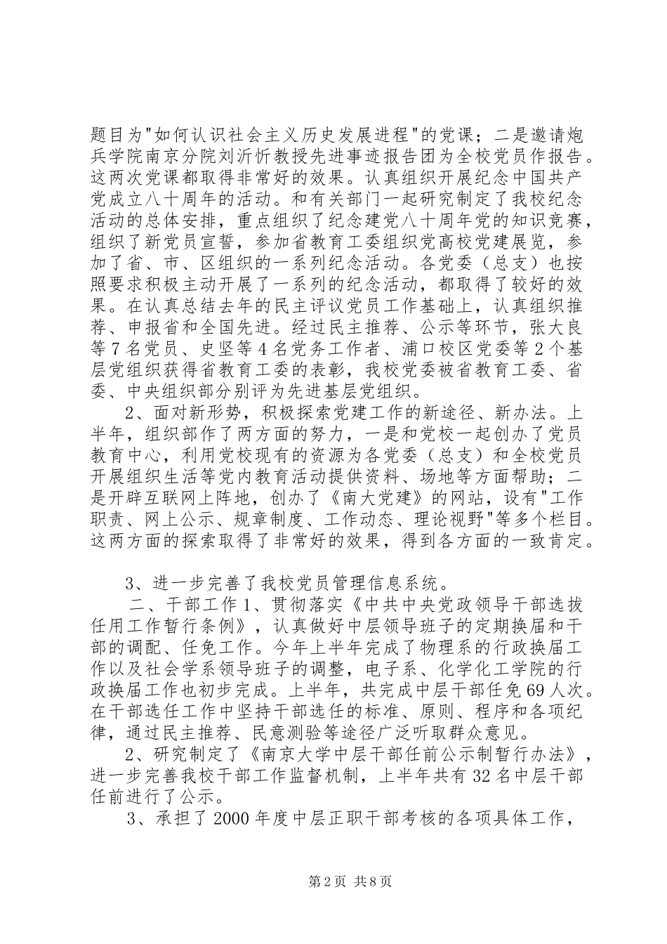 市党委组织部工作总结 _第2页