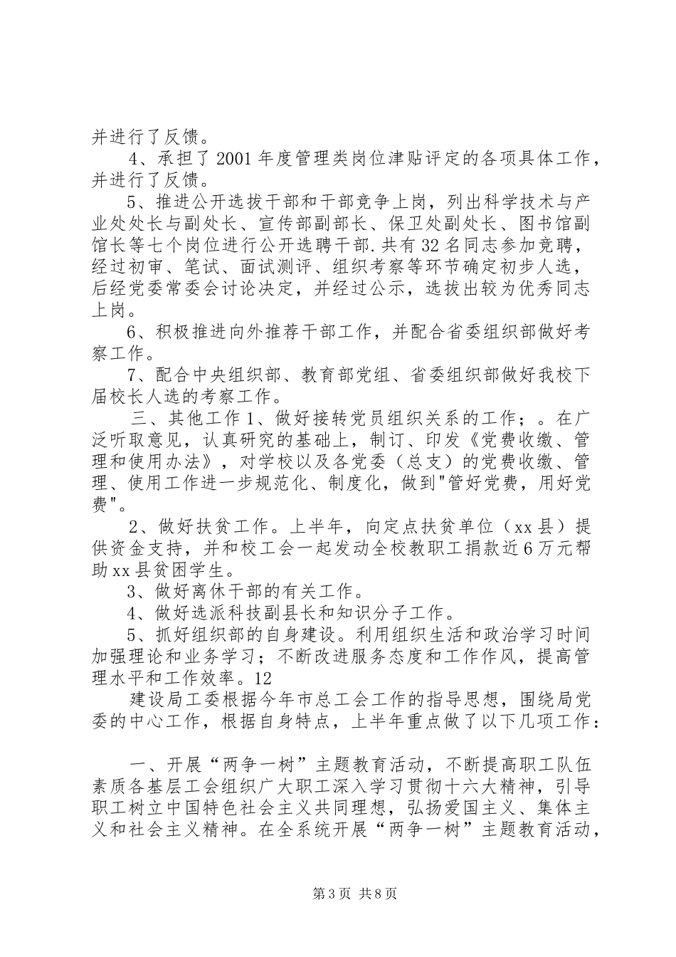 市党委组织部工作总结 _第3页