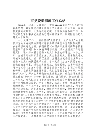 市党委组织部工作总结 