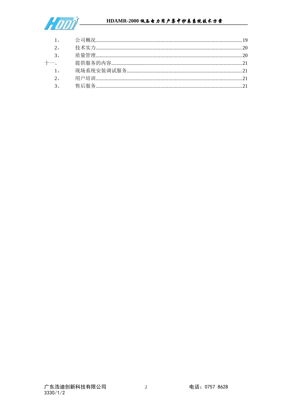 低压电力用户远程集中抄表系统技术方案_第3页