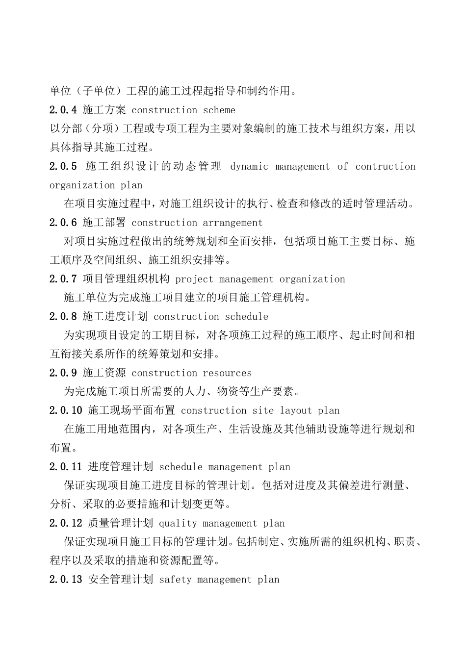 建筑施工组织设计规范_第2页