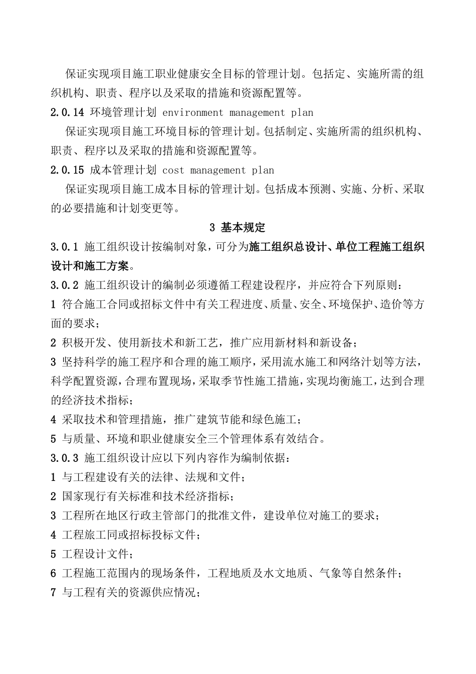 建筑施工组织设计规范_第3页