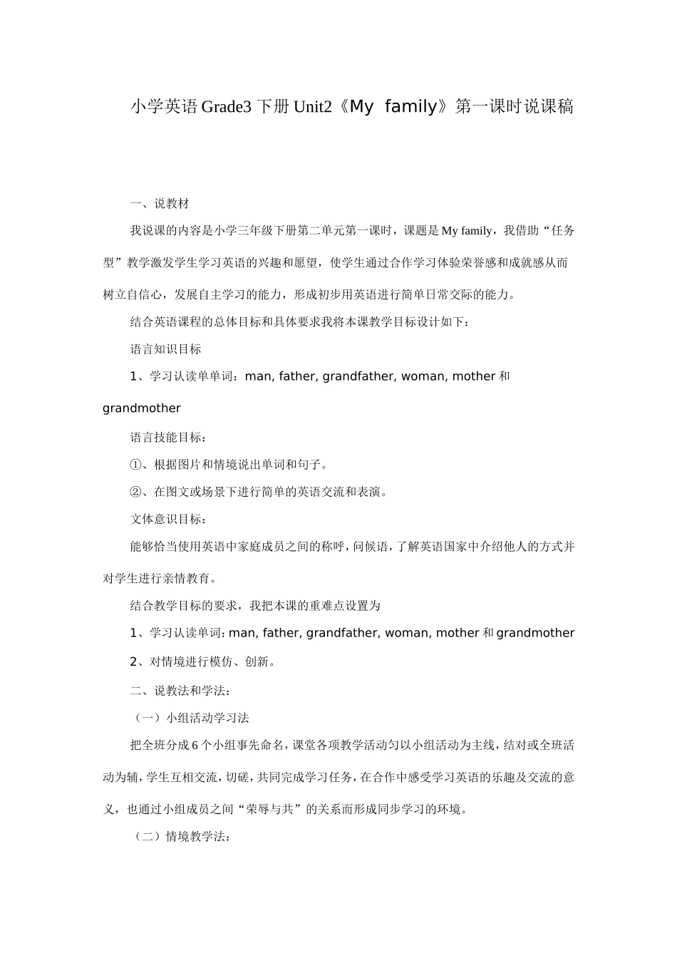 三年级下册英语说课稿_第1页