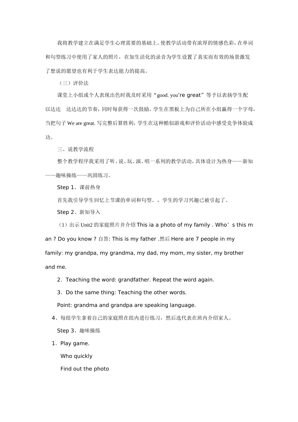 三年级下册英语说课稿_第2页