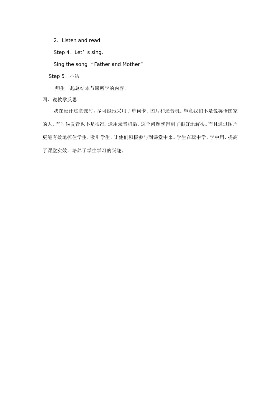 三年级下册英语说课稿_第3页
