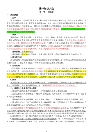 公务员考试法律常识知识大全